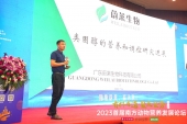 蔚萊生物|2023首屆南方動(dòng)物營(yíng)養(yǎng)發(fā)展論壇